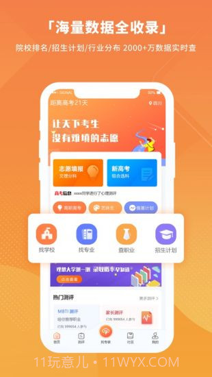 七云志愿app截图3 七云志愿app截图3