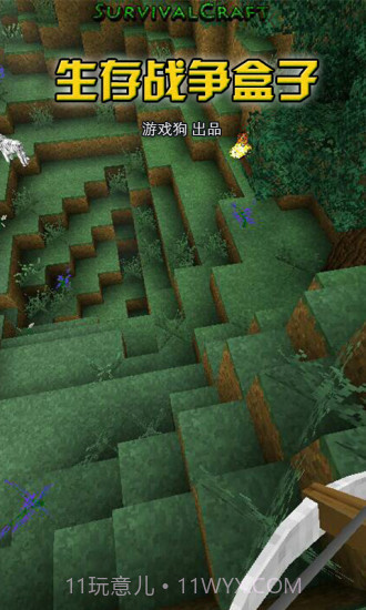 生存战争盒子截图1