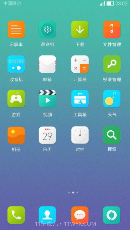 嗨桌面截图2 嗨桌面截图2