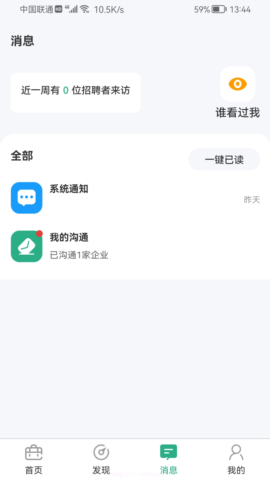 建才信截图2 建才信截图2