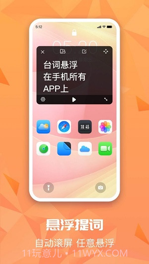 截图提词大师视频提词神器截图2