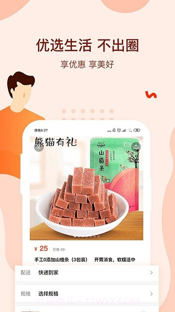 美好家+截图2 美好家+截图2