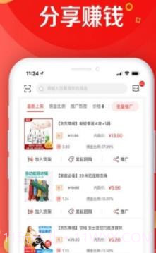 惠民达人(分享赚钱工具)V7.1.2 安卓正式版截图3 惠民达人(分享赚钱工具)V7.1.2 安卓正式版截图3