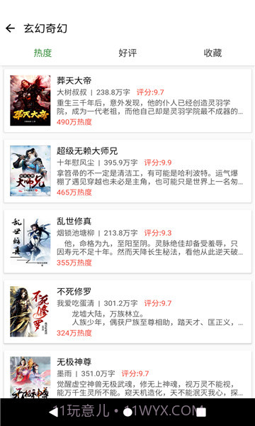 乐看免费小说截图4