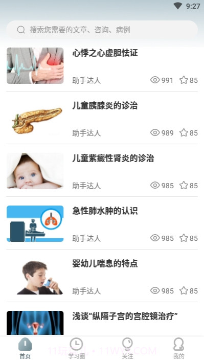 白医(医学手册)截图1 白医(医学手册)截图1