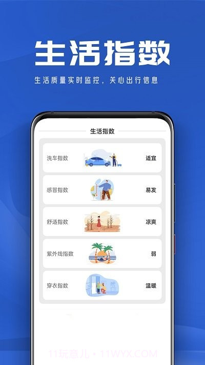悠悠天气截图4 悠悠天气截图4
