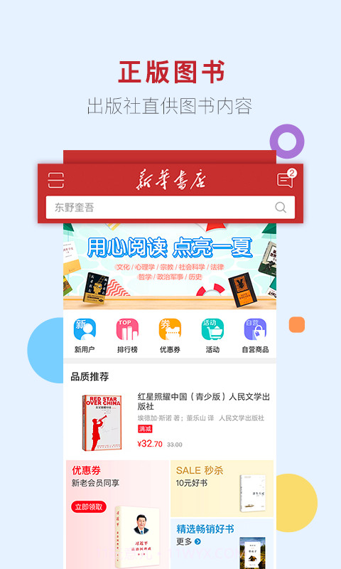 新华书店截图3 新华书店截图3