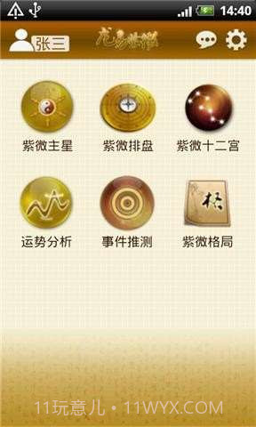 英雄战迹攻略助手截图5