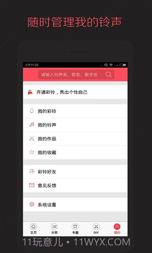 多彩铃声截图5