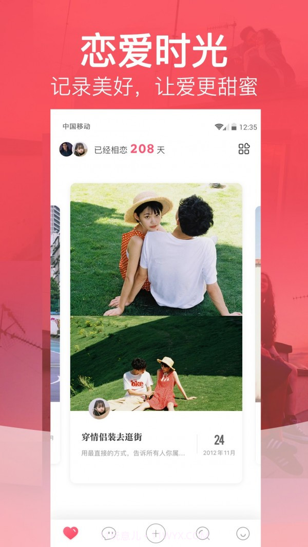 恋爱时光截图1 恋爱时光截图1
