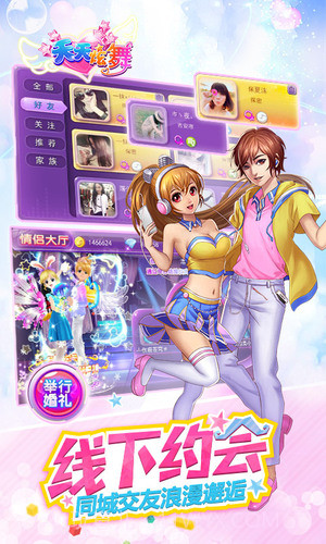 天天炫舞截图1 天天炫舞截图1