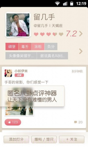 薇蜜截图3 薇蜜截图3