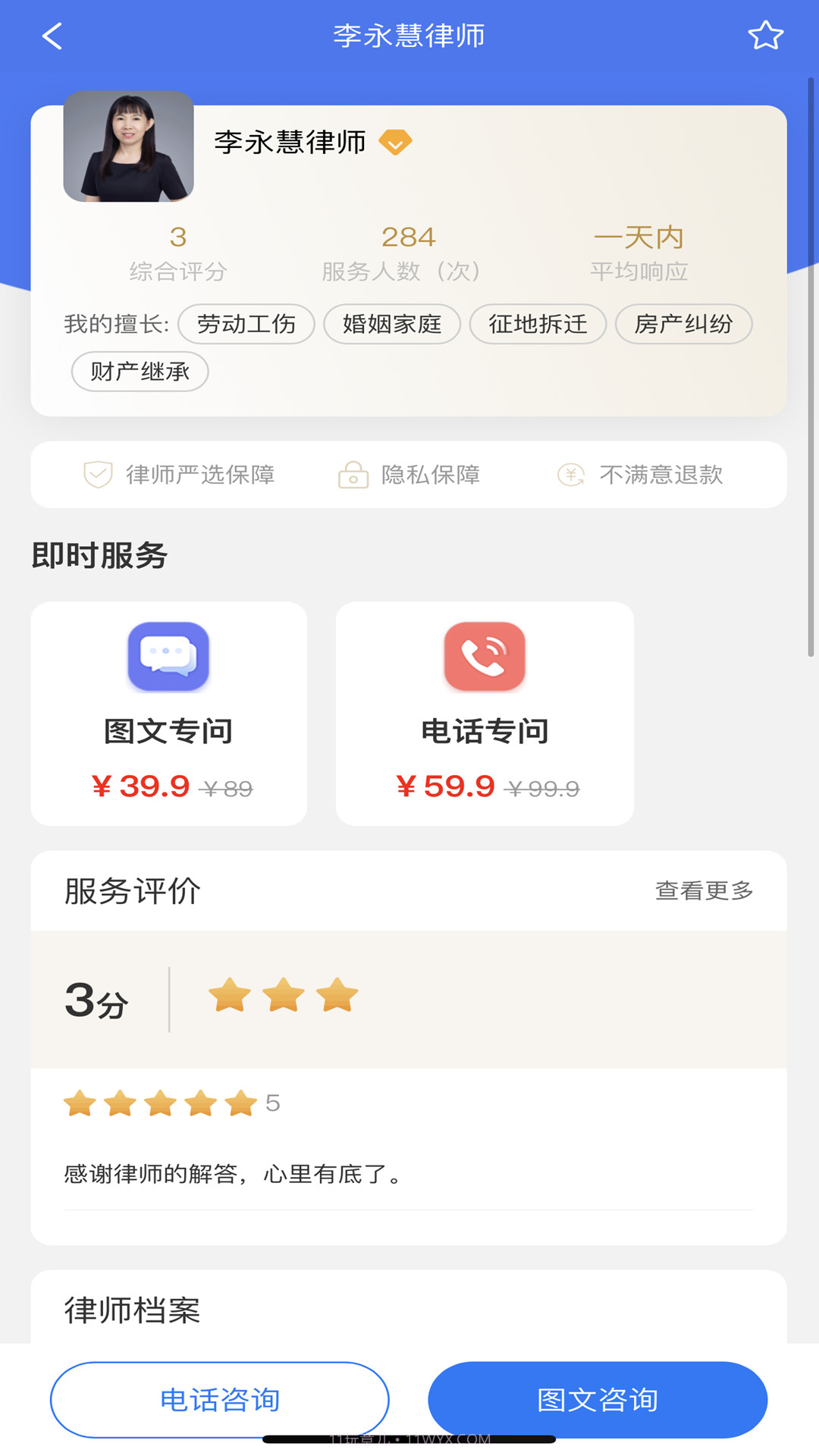 询律截图2