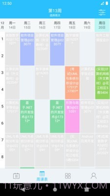 桂电课程表截图2