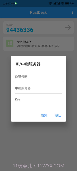 RustDesk远程桌面app截图1