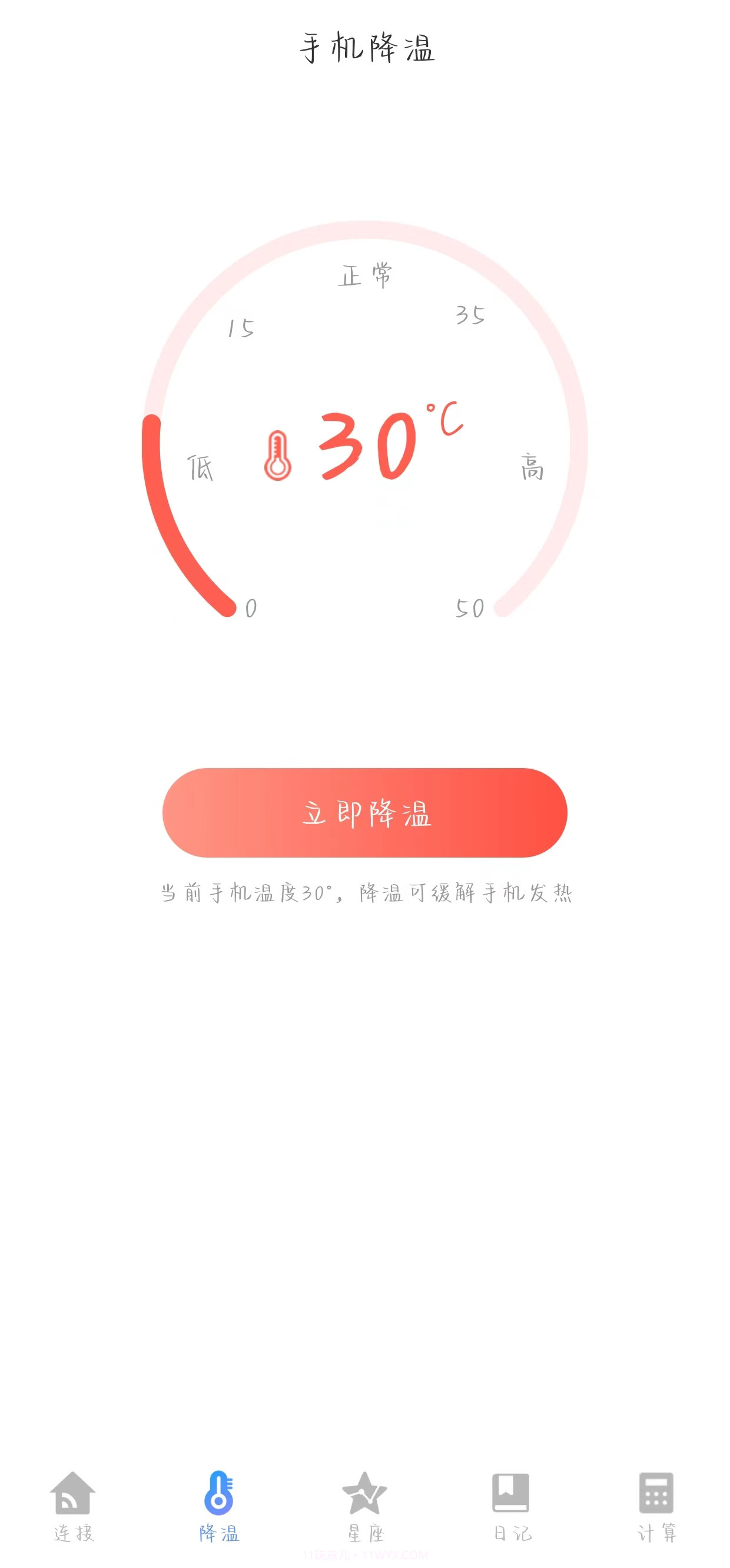 WiFi优化大师安全连接截图2 WiFi优化大师安全连接截图2
