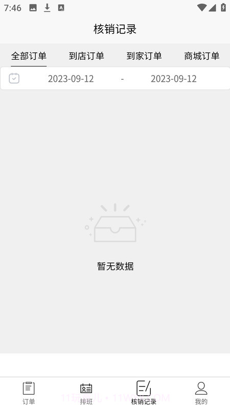 智慧门店系统截图2 智慧门店系统截图2