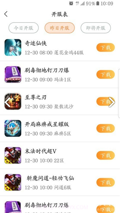 68手游(8868手游网)V1.4 安卓截图4 68手游(8868手游网)V1.4 安卓截图4