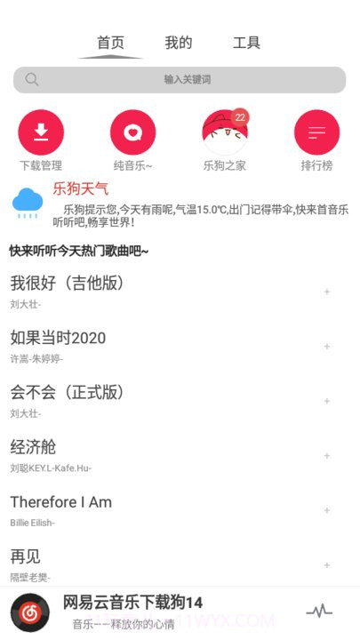 音乐下载狗截图3