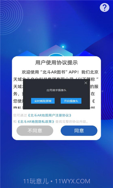 北斗AR图书截图4