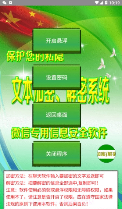 加密解密软件截图1