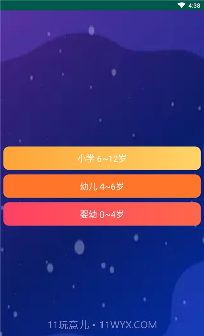 喜马拉雅少儿版截图2