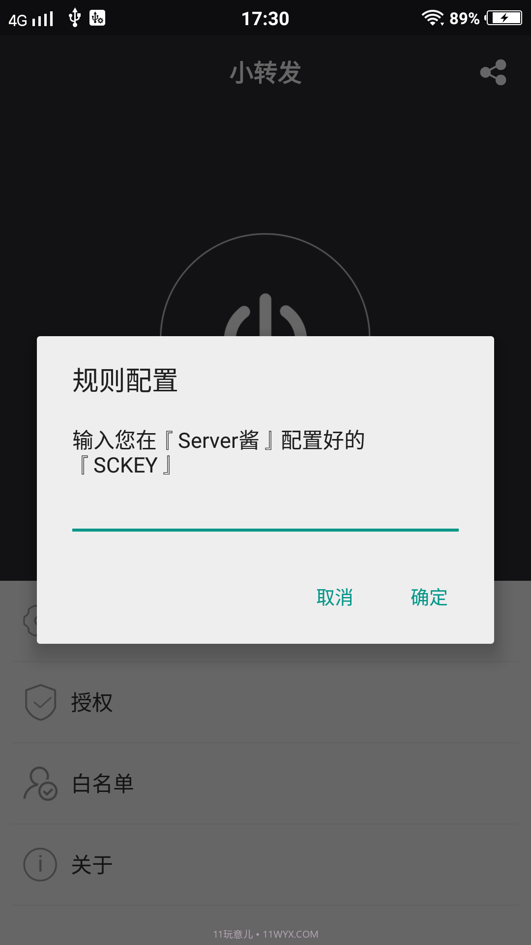 小转发截图3 小转发截图3