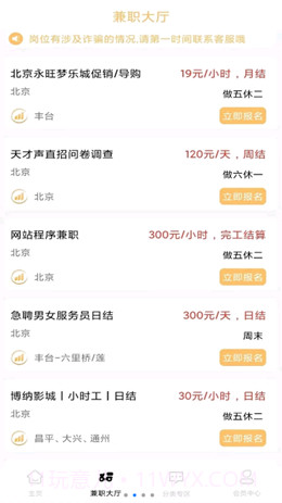 智汇兼职截图1 智汇兼职截图1