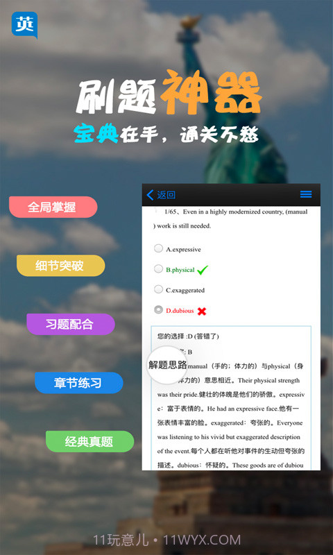 职称英语考试宝典截图4 职称英语考试宝典截图4
