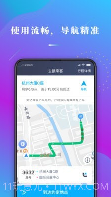 哎哟喂司机端截图3