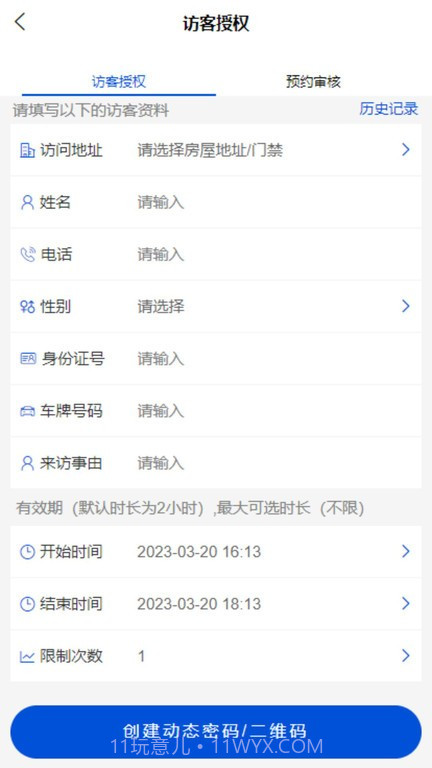 中优云联智慧社区截图1