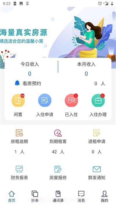 优居源截图1 优居源截图1