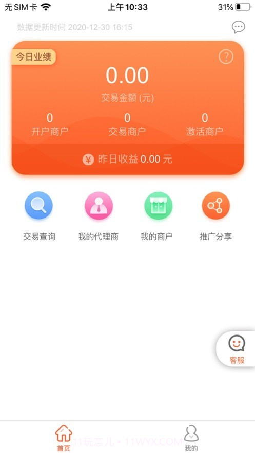 盛付通拓展员截图3 盛付通拓展员截图3