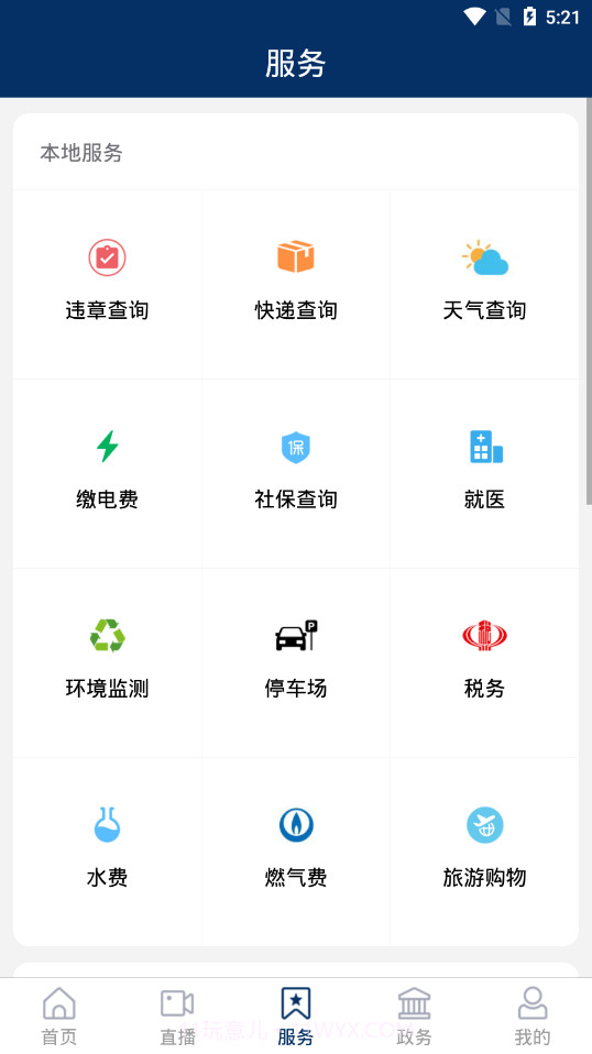 新齐河截图1 新齐河截图1