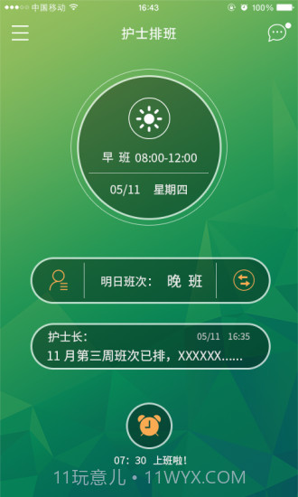 护士排班截图1 护士排班截图1