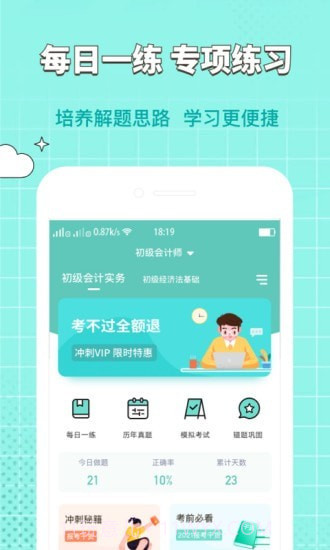 经济师大象题库截图2 经济师大象题库截图2