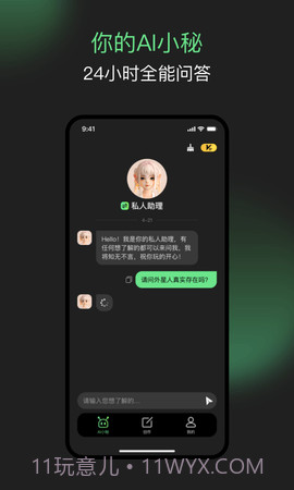 AI小秘截图3 AI小秘截图3