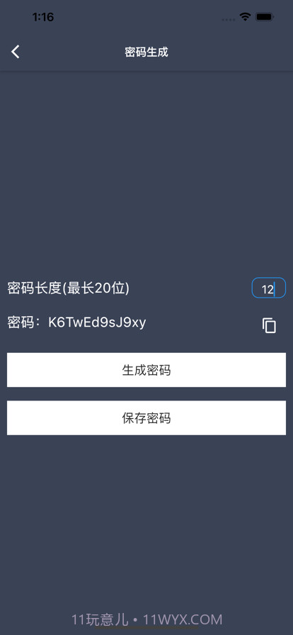 盘子密码管理截图3