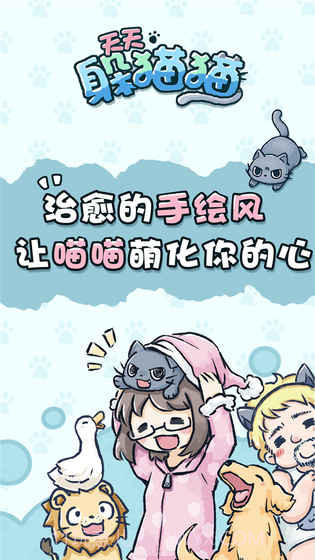 天天躲猫猫截图2