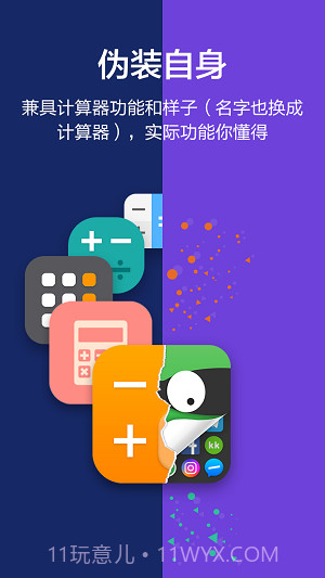 应用隐藏大师免费版截图3