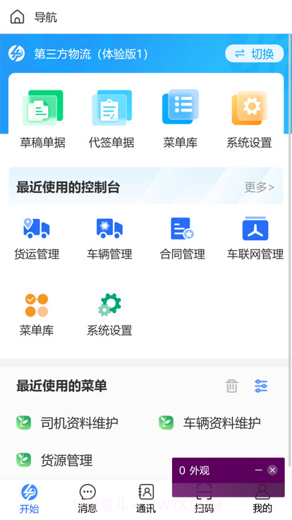 4pl司机截图4 4pl司机截图4