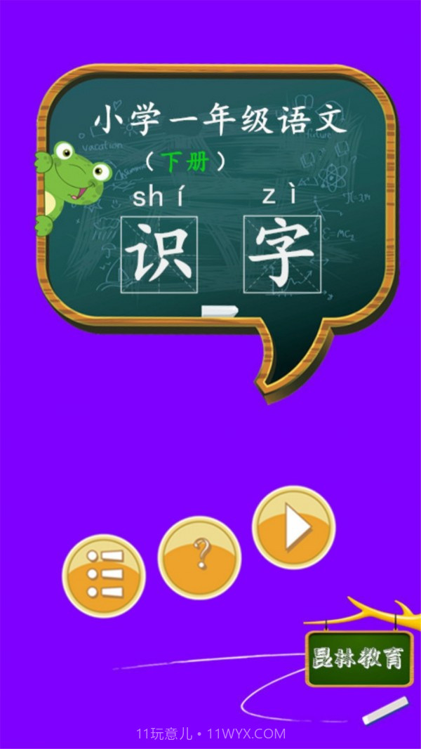 一年级语文识字下截图1