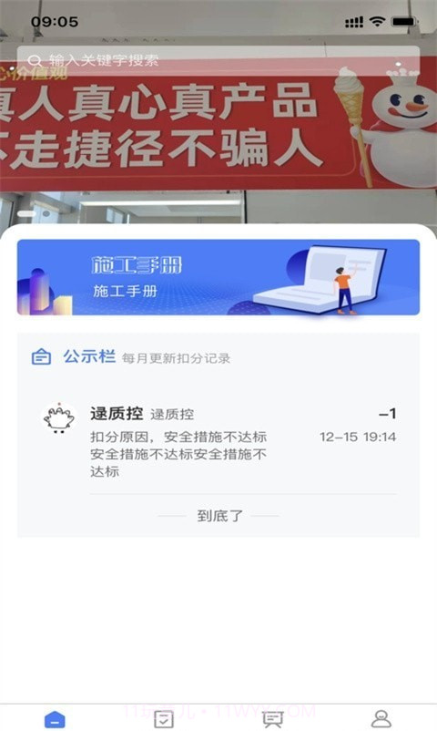 雪王工学堂截图4