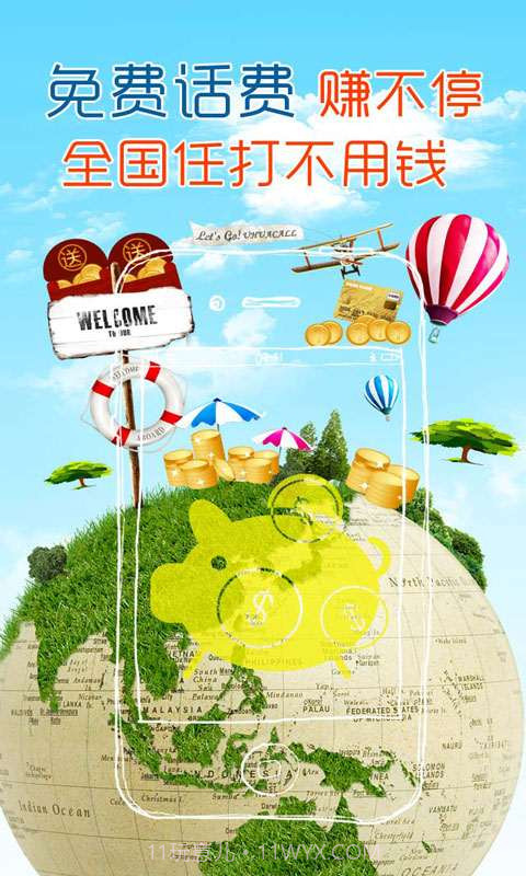 有话通网络电话截图3 有话通网络电话截图3