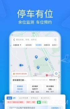 未央停车截图2