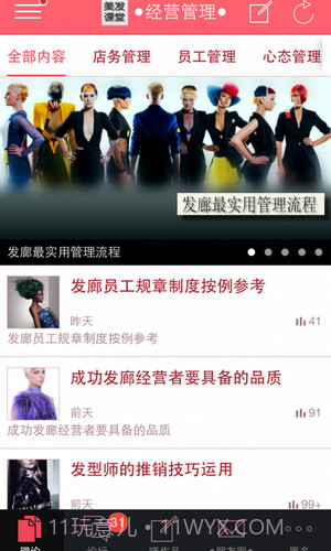 美发学堂截图1