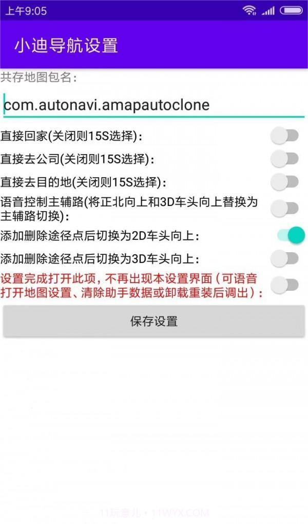 小迪导航截图1 小迪导航截图1
