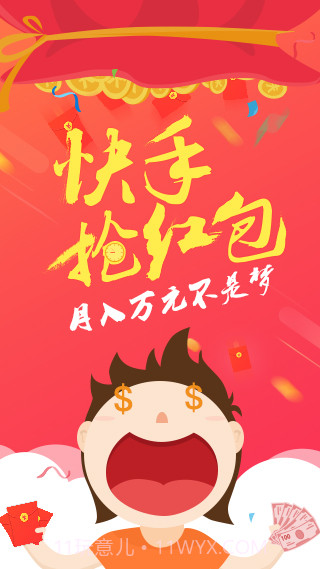 微信红包快手截图1