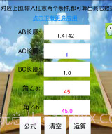 直角三角形计算器截图2