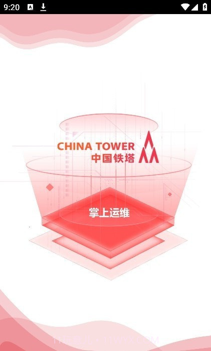 中国铁塔掌上运维截图3